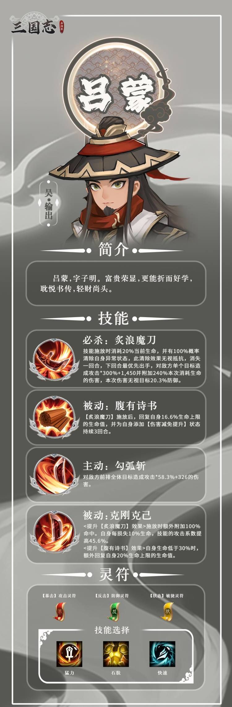三国志异闻录吕蒙培养攻略