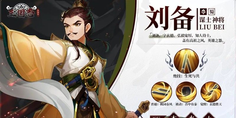 《三国志异闻录》陆逊阵容搭配攻略