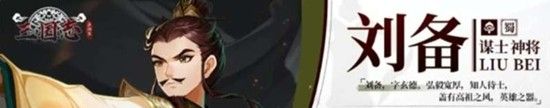 《三国志异闻录》强力武将强度排行一览
