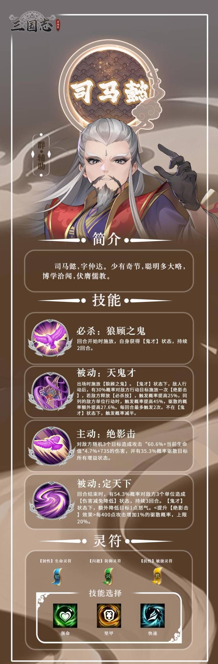 三国志异闻录司马懿培养攻略