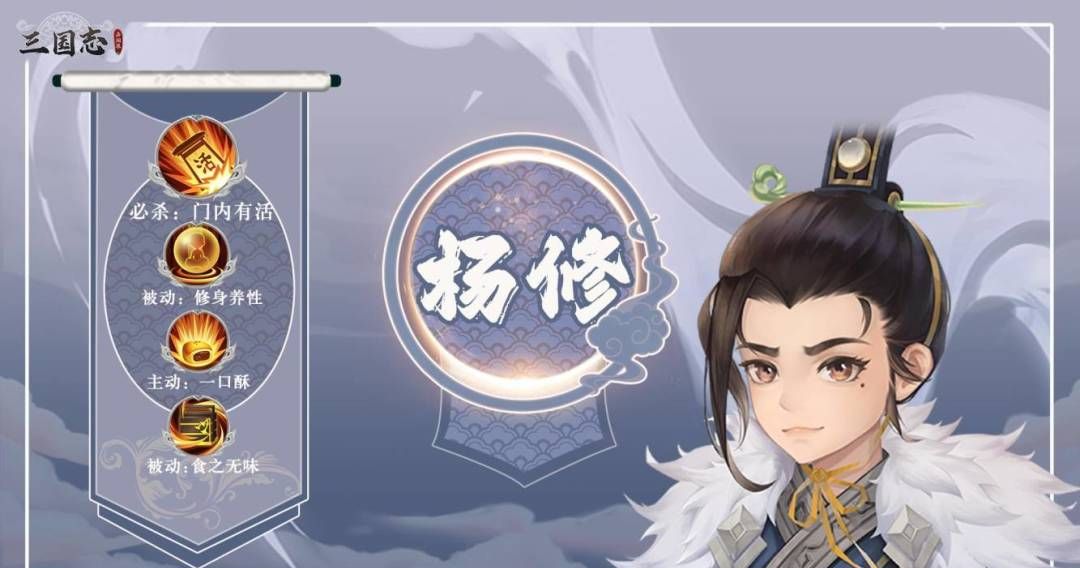 三国志异闻录杨修培养攻略