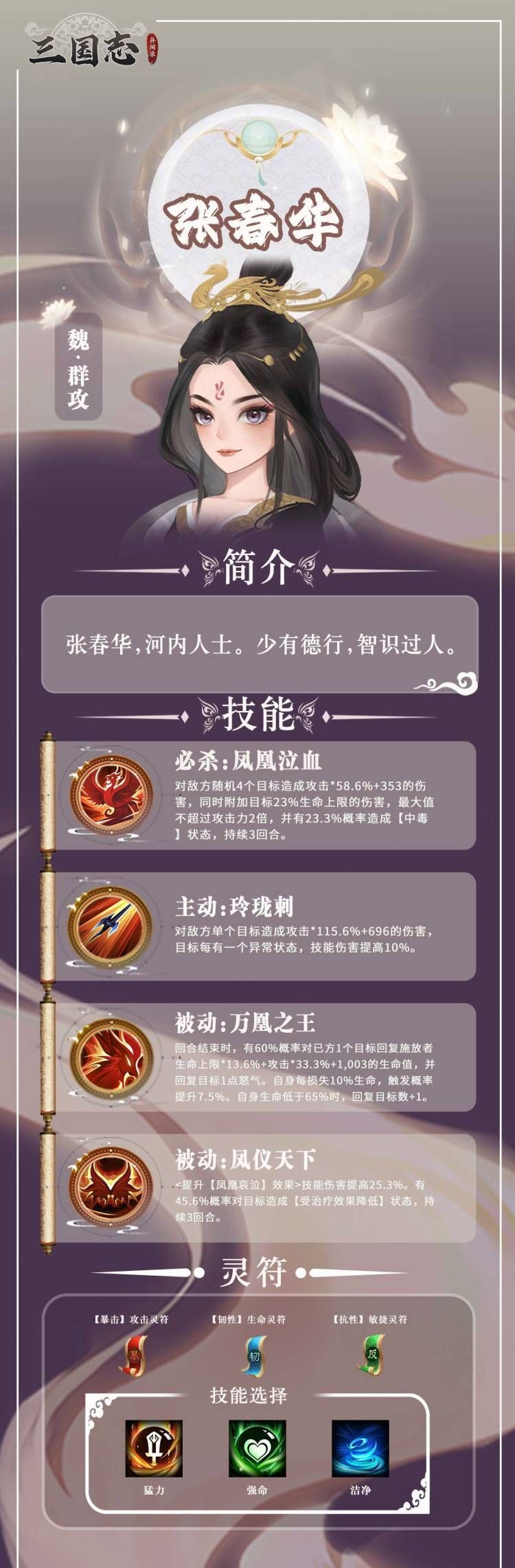 三国志异闻录张春华培养攻略
