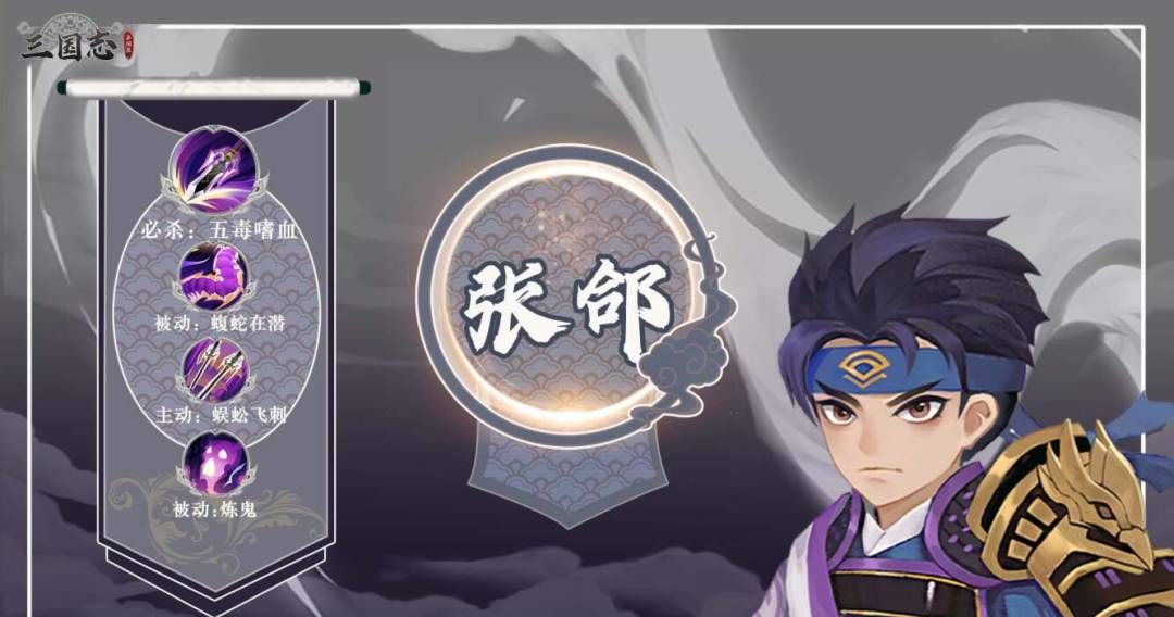 三国志异闻录张郃培养攻略