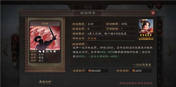 《三国志战略版》孙尚香角色介绍