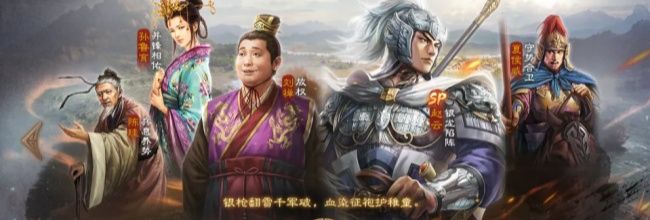 《三国志战略版》战斗阵容思路解析