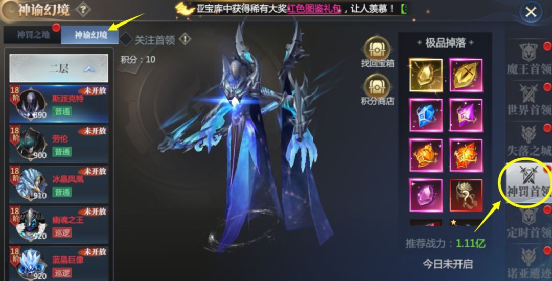 《神火大陆》神赐系统攻略