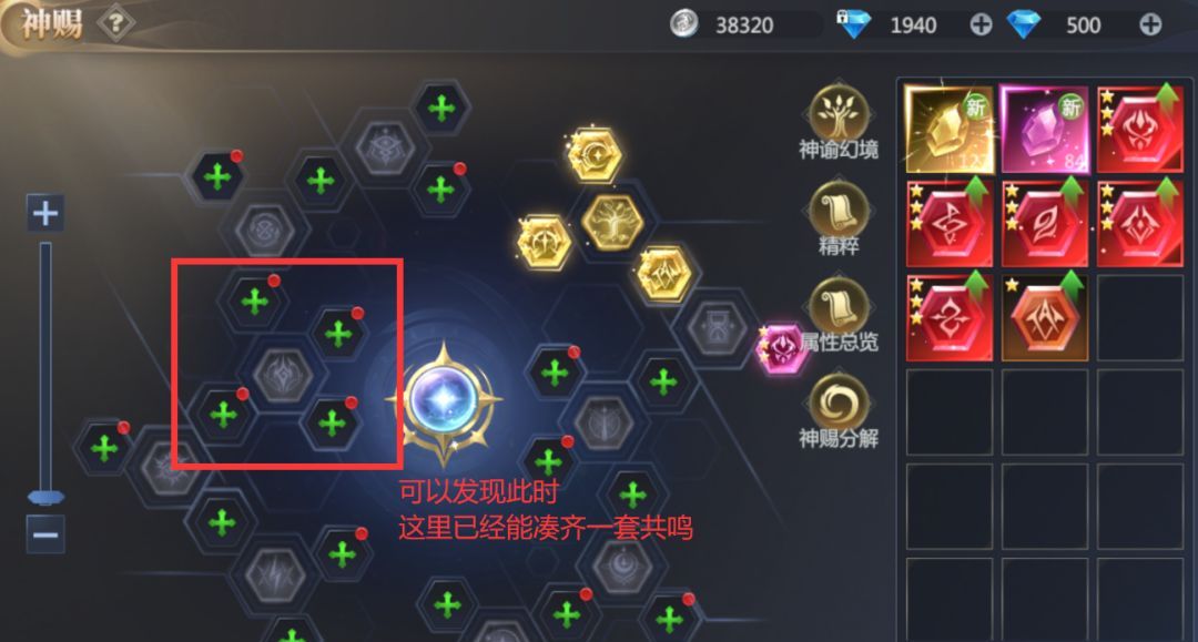 《神火大陆》神赐系统攻略