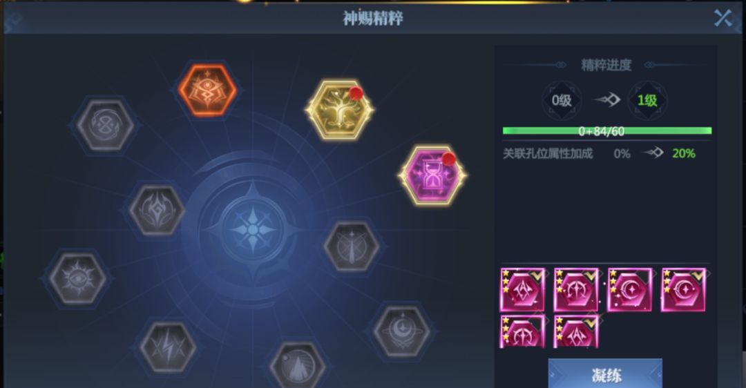 《神火大陆》神赐系统攻略