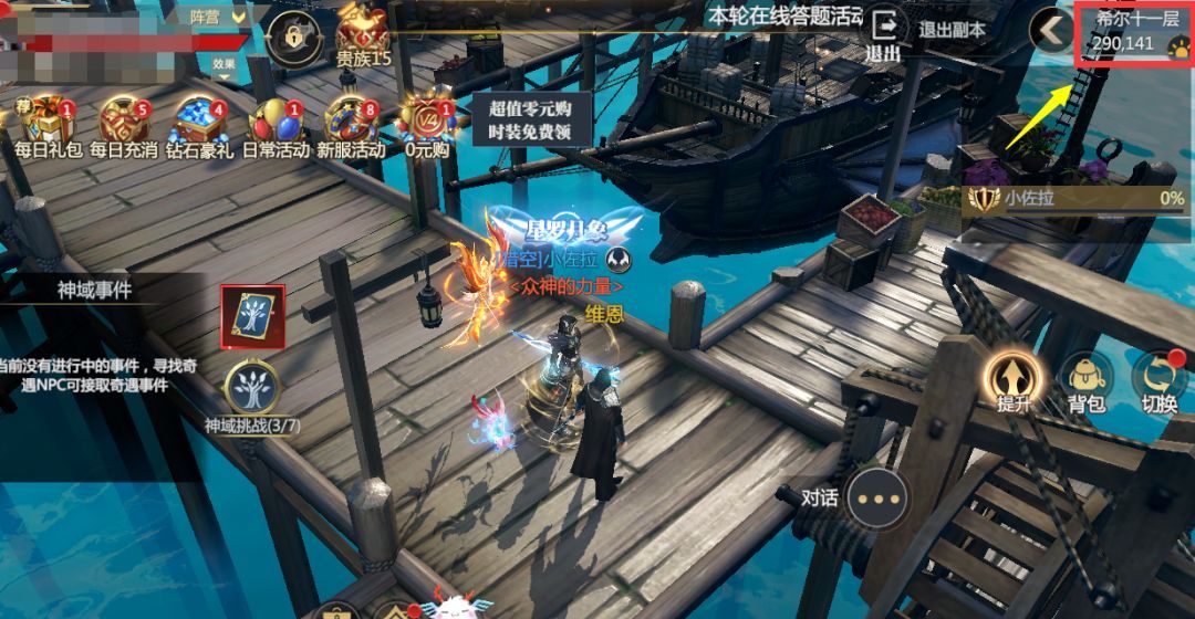 《神火大陆》神域第11层奇遇任务2玩法