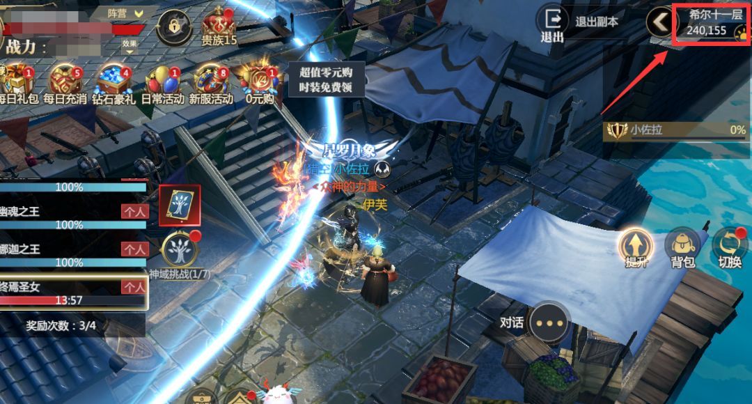 《神火大陆》希尔神域第11层奇遇任务1攻略