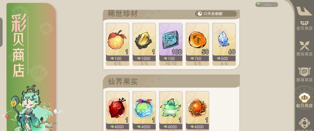 《山海进化录》商店购买推荐