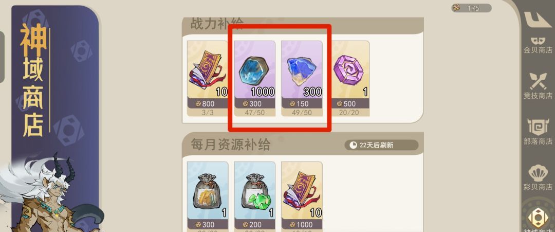 《山海进化录》商店购买推荐