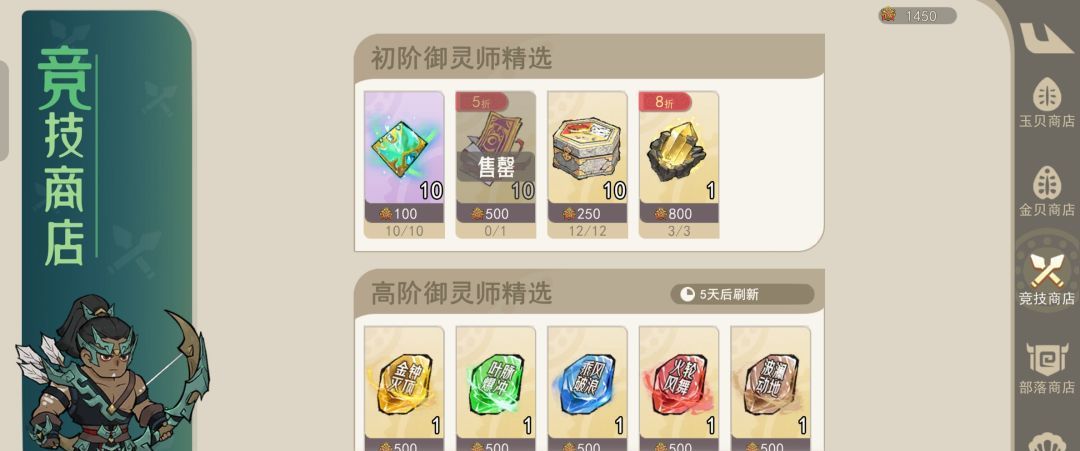 《山海进化录》商店购买推荐