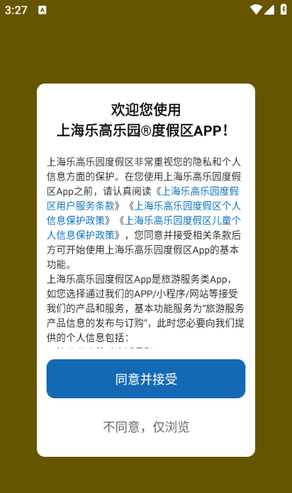上海乐高乐园app订票教程