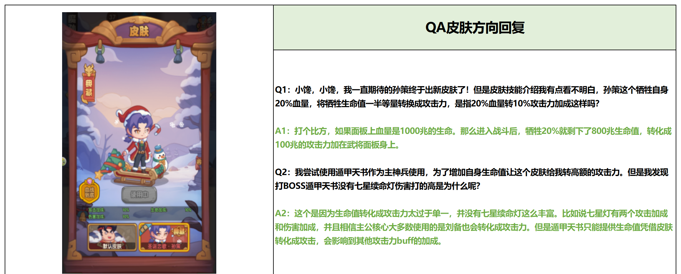 守护之境孙策毕业全攻略