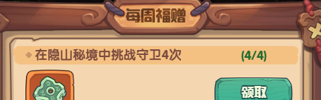 守护之境隐山秘藏玩法攻略