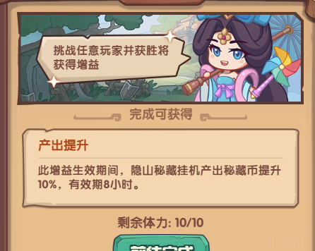守护之境隐山秘藏玩法攻略