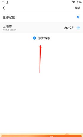 手机天气王app城市添加方法