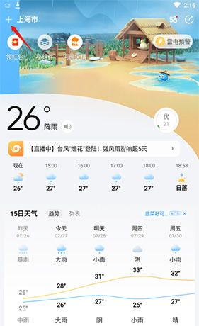 手机天气王app城市添加方法