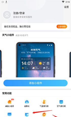 手机天气王app历史天气查看方法