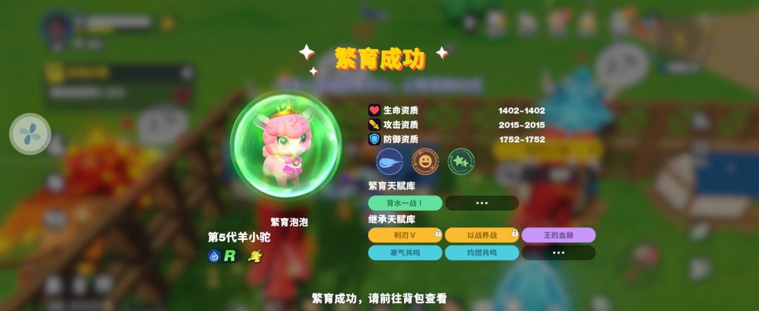 世界之光宠物繁育心得