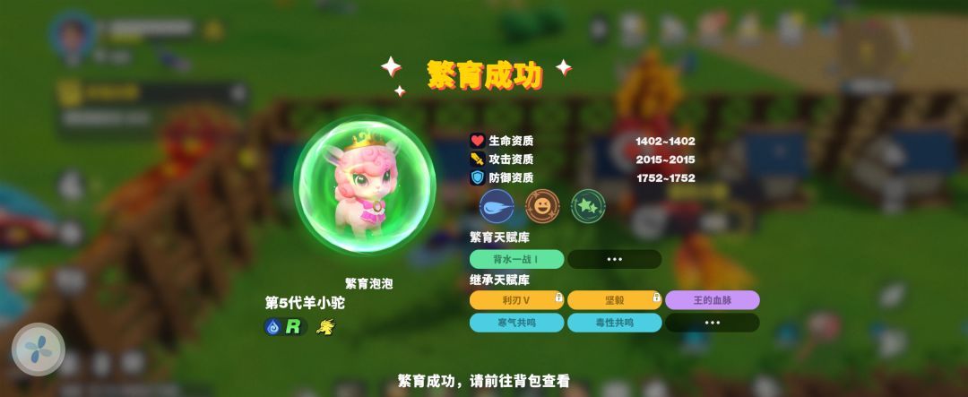 世界之光宠物繁育心得