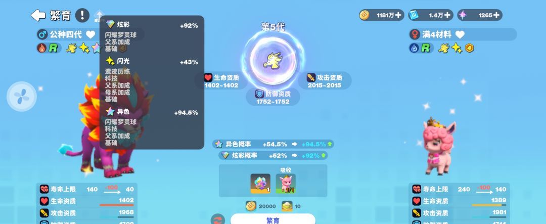 世界之光宠物繁育心得