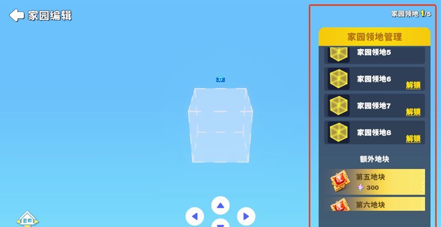 世界之光家园扩建指南