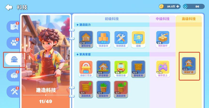 世界之光家园扩建指南