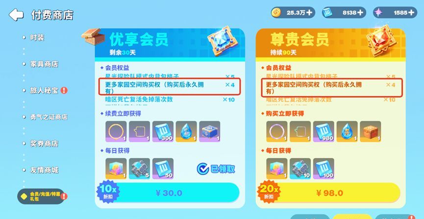 世界之光家园扩建指南