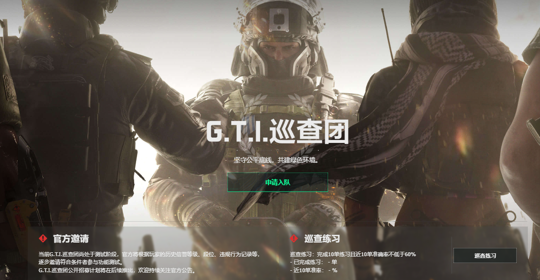 三角洲gti巡查团官网入口