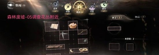 《世界之外》迷失国度永雾之镇疑点调查攻略