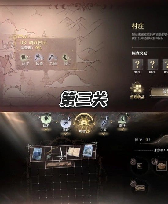 《世界之外》森林废墟疑点调查攻略