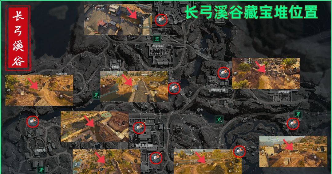 《三角洲行动》长弓溪谷藏宝堆全点位