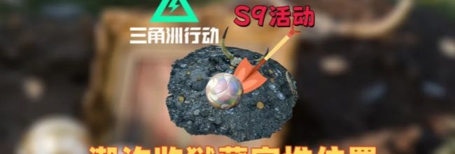 《三角洲行动》潮汐监狱藏宝堆具体位置介绍