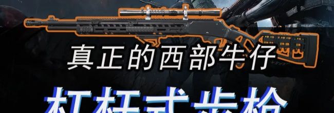 《三角洲行动》杠杆式步枪武器改枪码