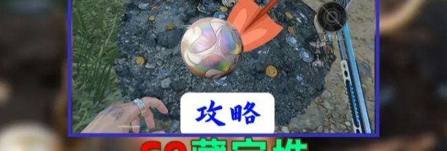 《三角洲行动》零号大坝藏宝堆具体位置介绍