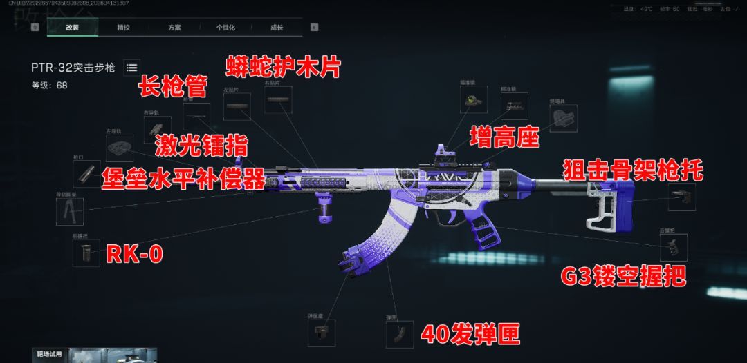 《三角洲行动》PTR-32炮台架枪配装码