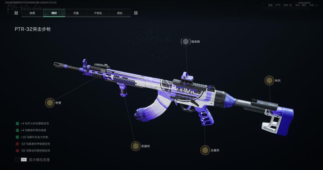 《三角洲行动》PTR-32炮台架枪配装码