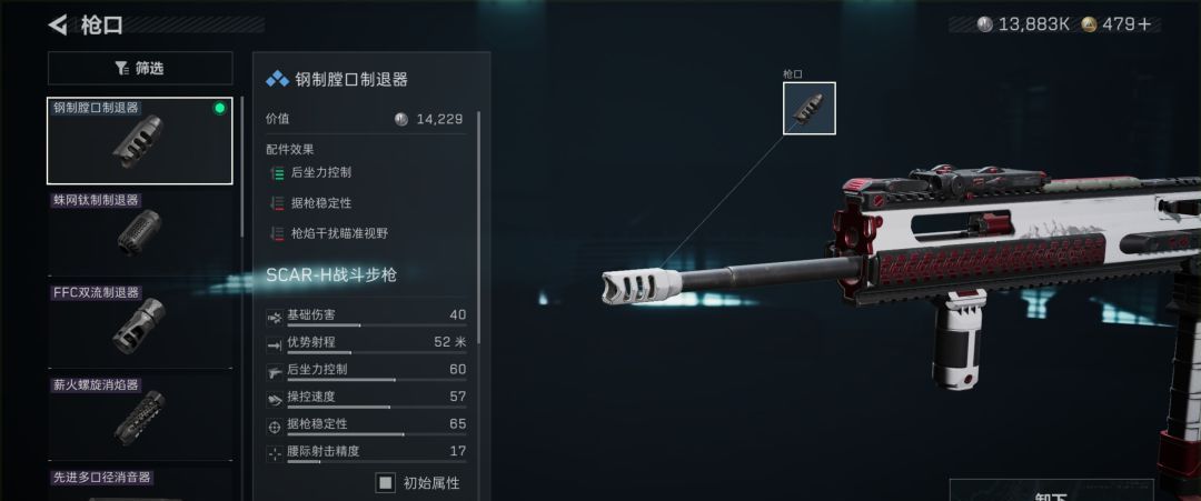 《三角洲行动》SCAR—H半改攻略分享