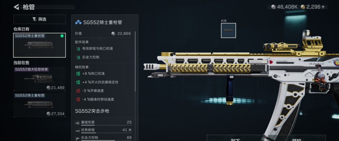 三角洲行动SG552突击步枪二十五万满改思路