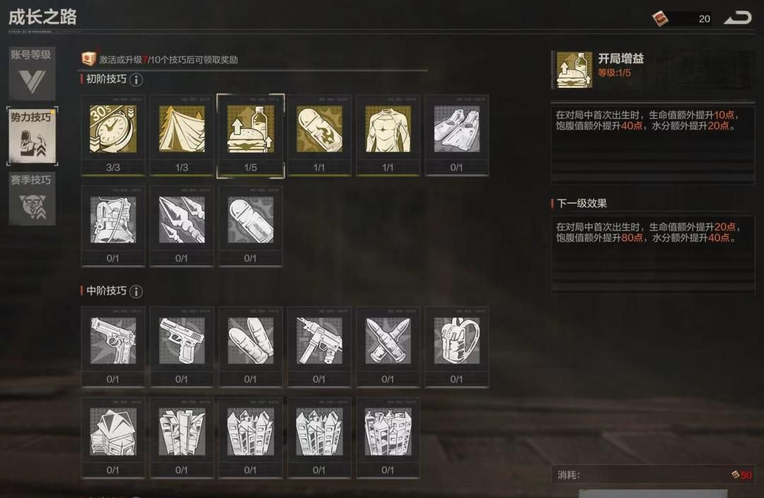 《失控进化》新手必备玩法技巧分享