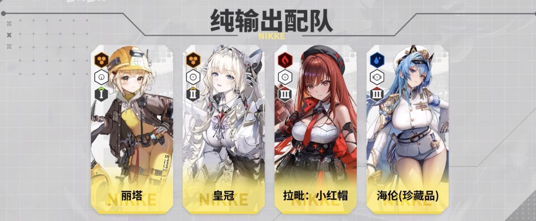 《胜利女神：新的希望》拉毗小红帽培养攻略
