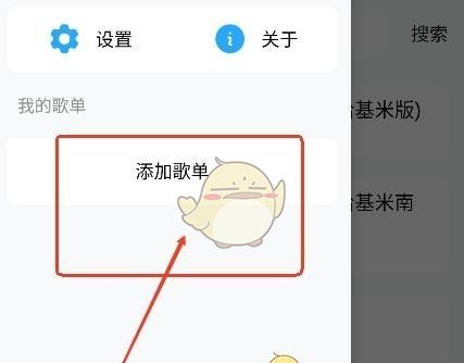 《苏澜音乐》导入歌单方法