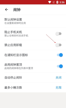 使命闹钟app防止卸载操作