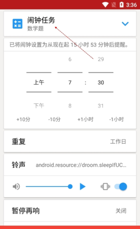 使命闹钟app拍照闹钟设置方法