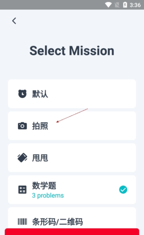 使命闹钟app拍照闹钟设置方法