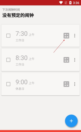 使命闹钟app数学题闹铃设置方法