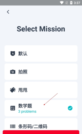 使命闹钟app数学题闹铃设置方法