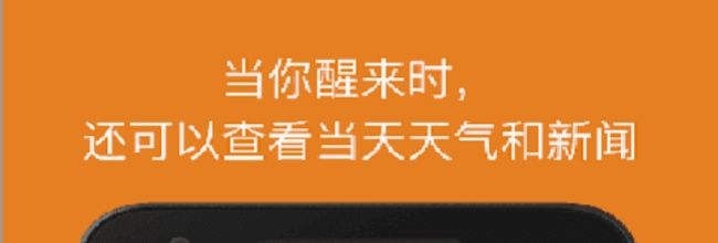 使命闹钟app语音设置方法
